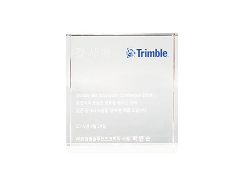 Trimble 상패